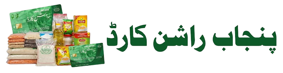 Punjab Ration Card Pakistan